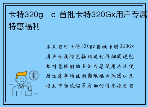 卡特320g c_首批卡特320Gx用户专属特惠福利